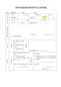 高校家庭調查表及困難認定申請表