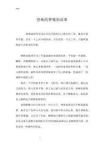 恐怖的梦魇的故事