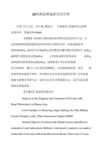 例肾结核临床诊治分析