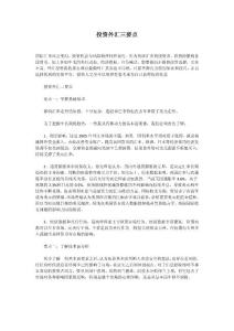 投资外汇三要点