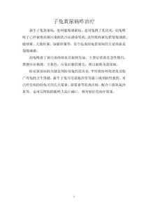 子兔黄尿病咋治疗