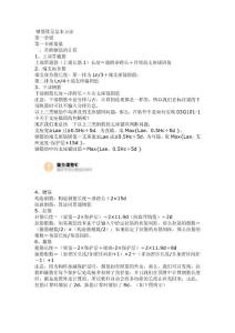 鋼筋算量基本方法