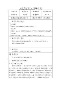 數(shù)車(chē)實(shí)訓(xùn)教案