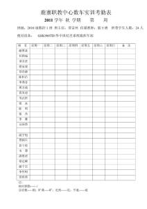 實(shí)訓(xùn)考勤表