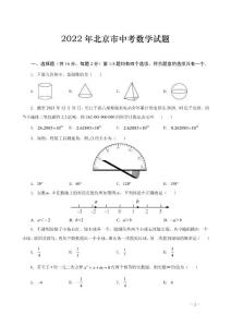 2021-2022年北京市中考數(shù)學試題（Word版，附答案解析）