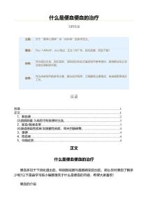 什么是便血便血的治疗（百科知识范文）