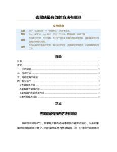 去黑痣最有效的方法有哪些（方法大全范文）