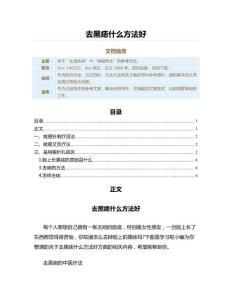 去黑痣什么方法好（方法大全范文）