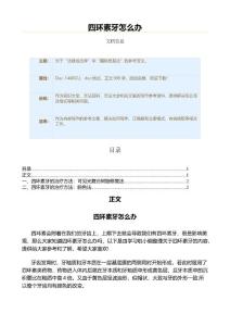 四环素牙怎么办（方法大全范文）