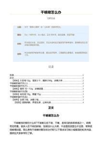 干咳嗽怎么办（方法大全范文）