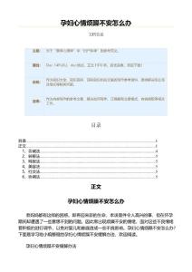孕妇心情烦躁不安怎么办（百科知识范文）