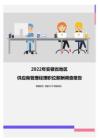 2022年安徽省地区供应商管理经理职位薪酬调查报告