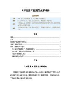 3岁宝宝X型腿怎么形成的（教学资料）