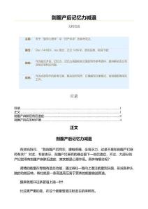剖腹产后记忆力减退（记忆力减退范文）