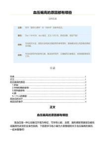 血压偏高的原因都有哪些（原因大全范文）