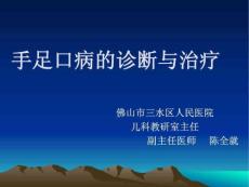 肠道病毒EV71感染与手足口病.ppt