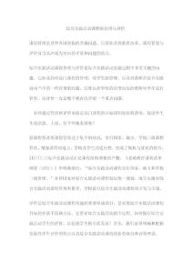 綜合實(shí)踐活動(dòng)課程的管理與評(píng)價(jià)