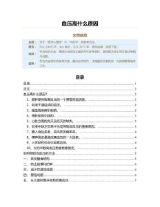 血压高什么原因（原因大全范文）