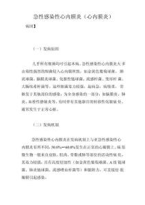 急性感染性心内膜炎(心内膜炎)
