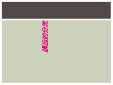 龋齿的分类