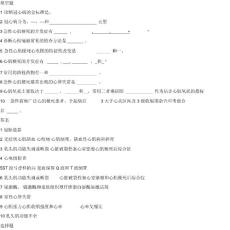 冠心病考题