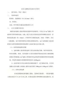 C15無砂配合比設(shè)計計算書