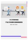 2022年桂林地区产品工艺经理职位薪酬调查报告