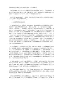 动脉粥样硬化