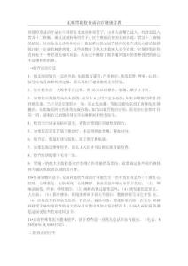 无痛胃镜检查或治疗健康宣教