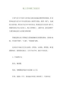 晚上胃疼醒了的原因