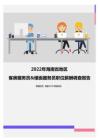 2022年海南省地区客房服务员&楼面服务员职位薪酬调查报告