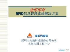 仓库库存RFID解决方案