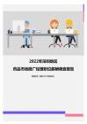 2022年深圳地区药品市场推广经理职位薪酬调查报告