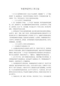 年度学院学生工作计划