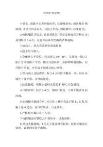 昏迷护理常规