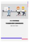 2022年蚌埠地区市场通路经理职位薪酬调查报告