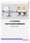 2022年蚌埠地区房地产经纪经理职位薪酬调查报告