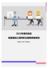 2022年重庆地区数据通信工程师职位薪酬调查报告