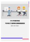 2022年重庆地区汽车电子工程师职位薪酬调查报告