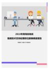 2022年青海省地区售前技术支持经理职位薪酬调查报告