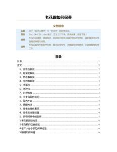 老花眼如何保养（疾病知识范文）