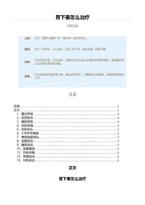 胃下垂怎么治疗（保健治疗方法范文）