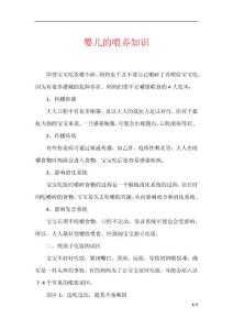 婴儿的喂养知识