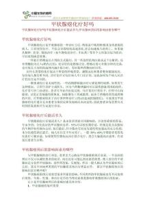 甲狀腺癌化療好嗎