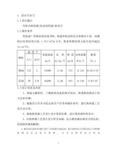 浮頭式換熱器設計原油_柴油修改版