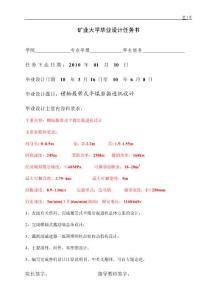 橫軸履帶式半煤巖掘進(jìn)機(jī)設(shè)計(jì)