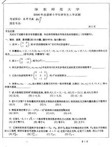 华东师范大学2006年高等代数考研试题