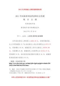 2012年河南省人身損害賠償標準