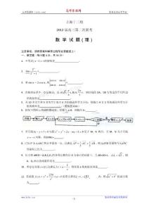 上海市十三校2012届高三第二次联考 数学理试题