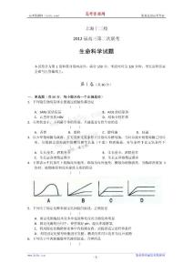 上海市十三校2012届高三第二次联考 生命科学试题